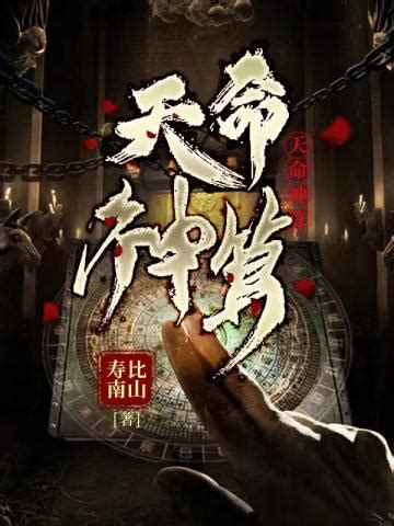 陰陽神算|陰陽神算目錄最新章節